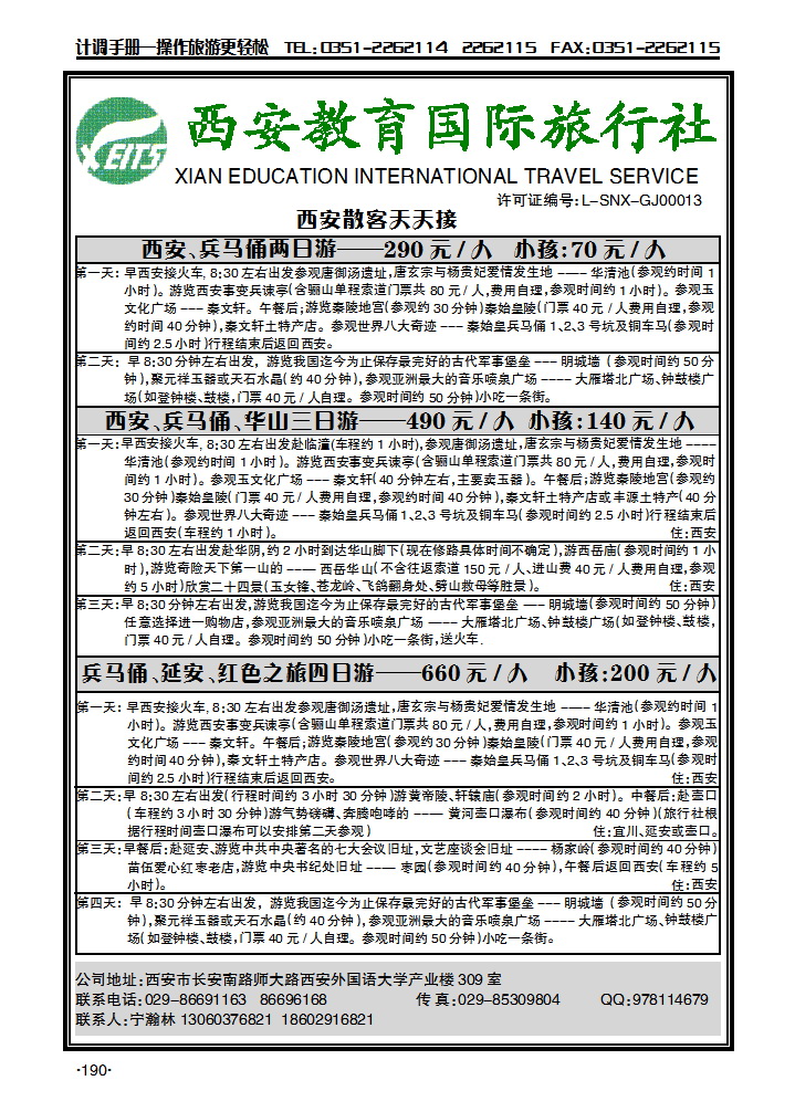 西安教育旅行社_p1