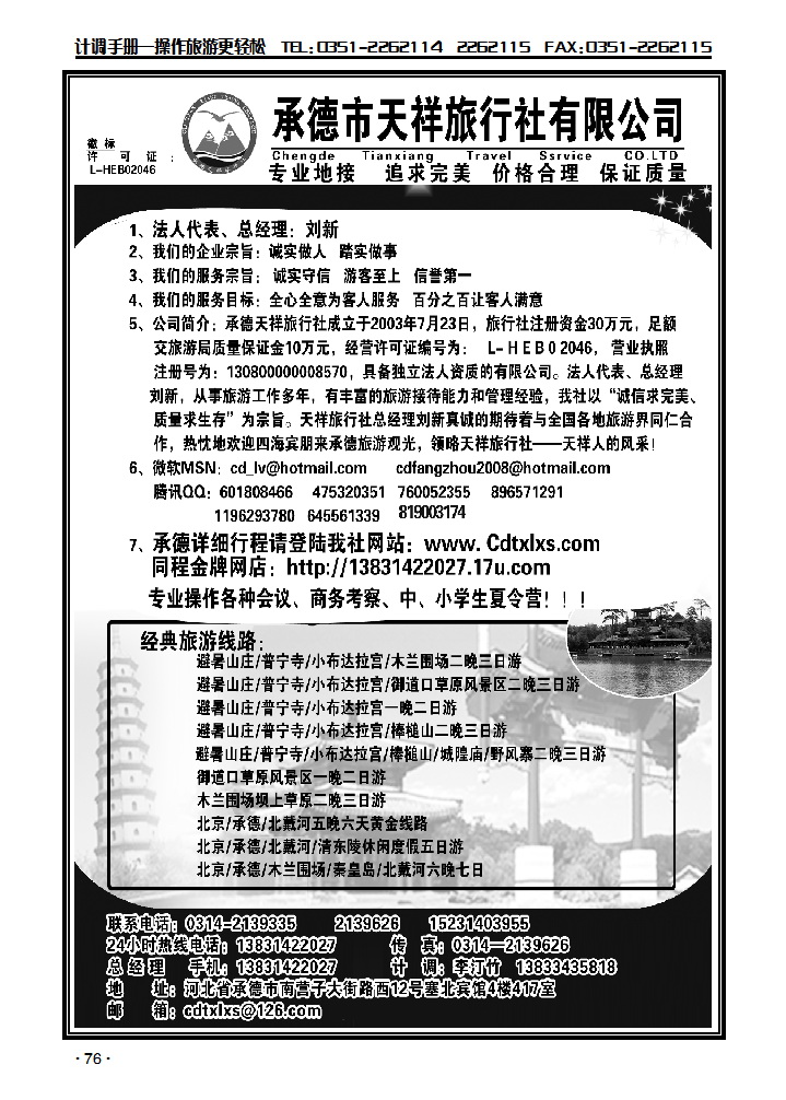 承德翔宇国旅_p1