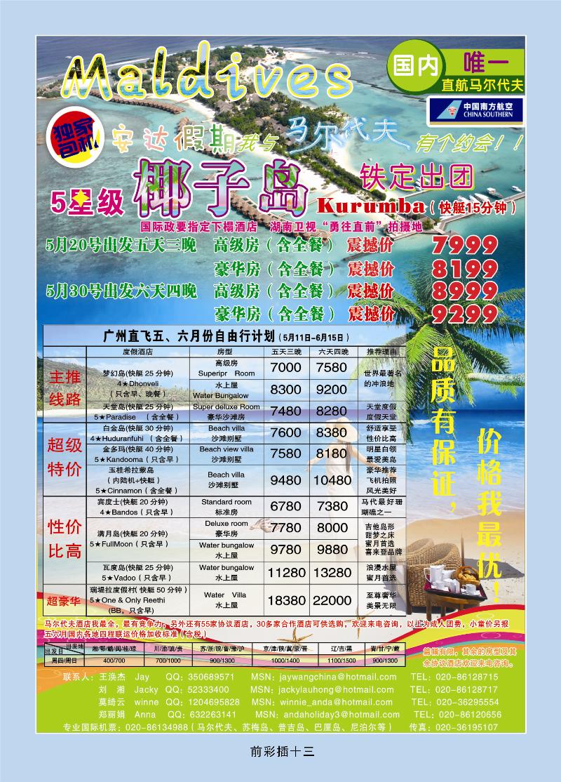 专业马尔代夫4、5月份计划——安达假期