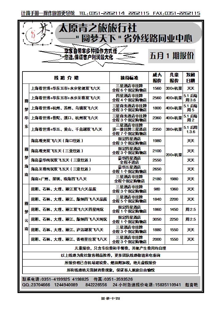 圆梦天下1_p1