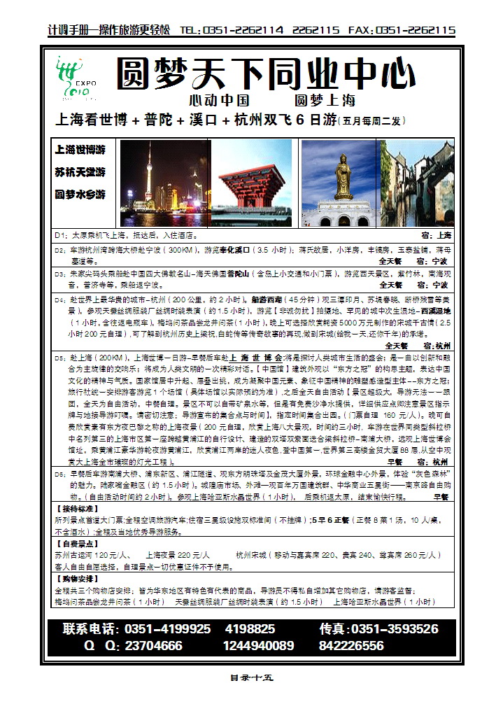 圆梦天下2_p1