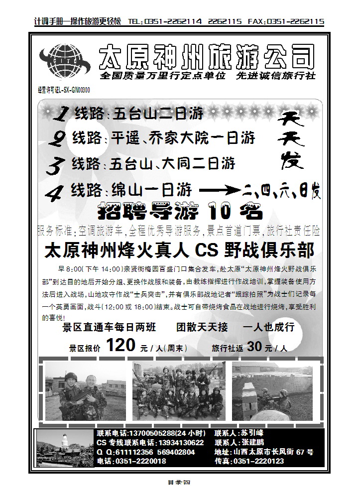 太原神州旅行社（五大、平乔、绵山）专线_p1