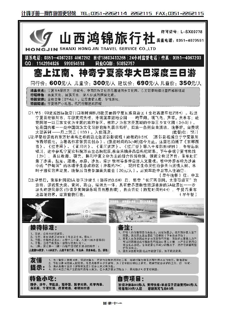 山西鸿锦旅行社2_p1