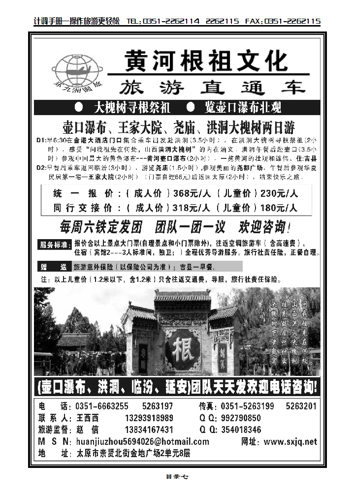 避暑圣地芦芽山旅游直通车_p1