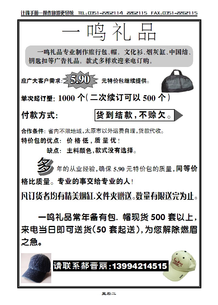 一鸣礼品_p1