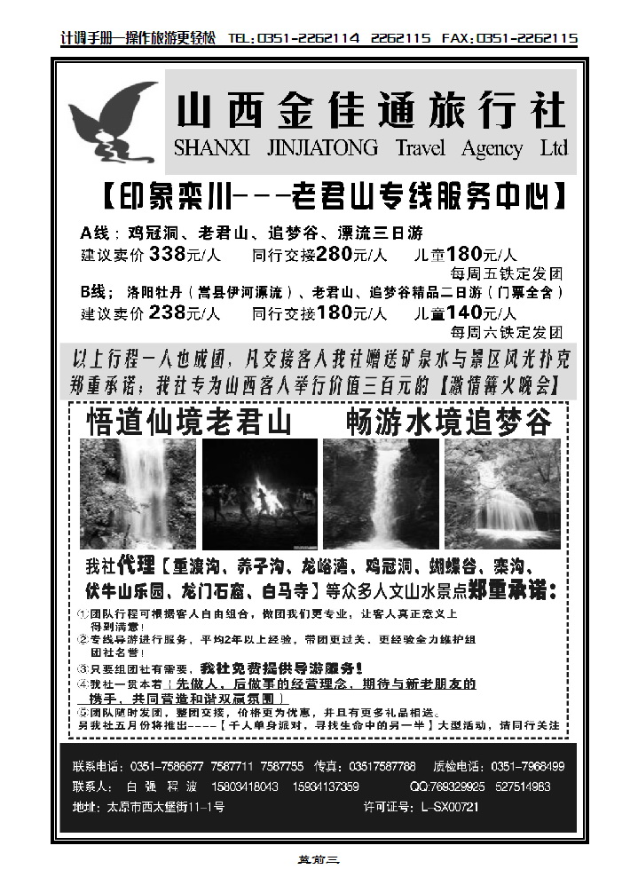 金佳通旅行社1_p1