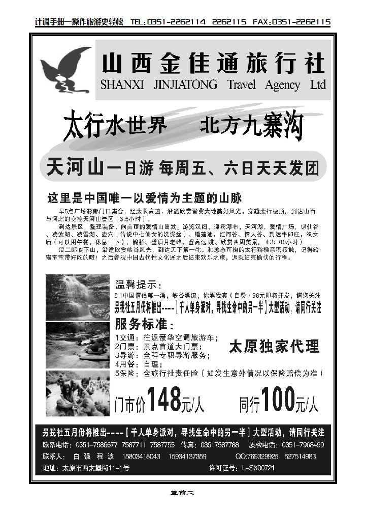 金佳通旅行社_p1