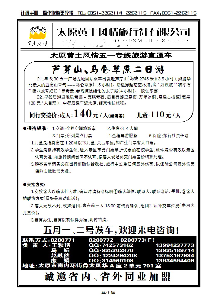 黄土风情旅行社1_p1