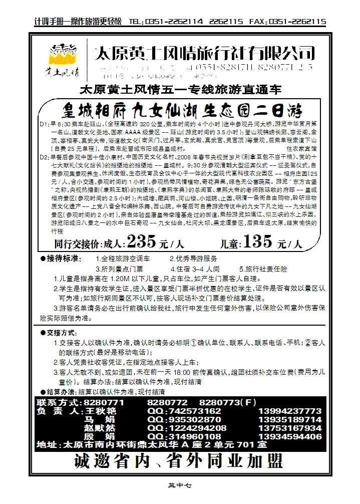 黄土风情旅行社4_p1