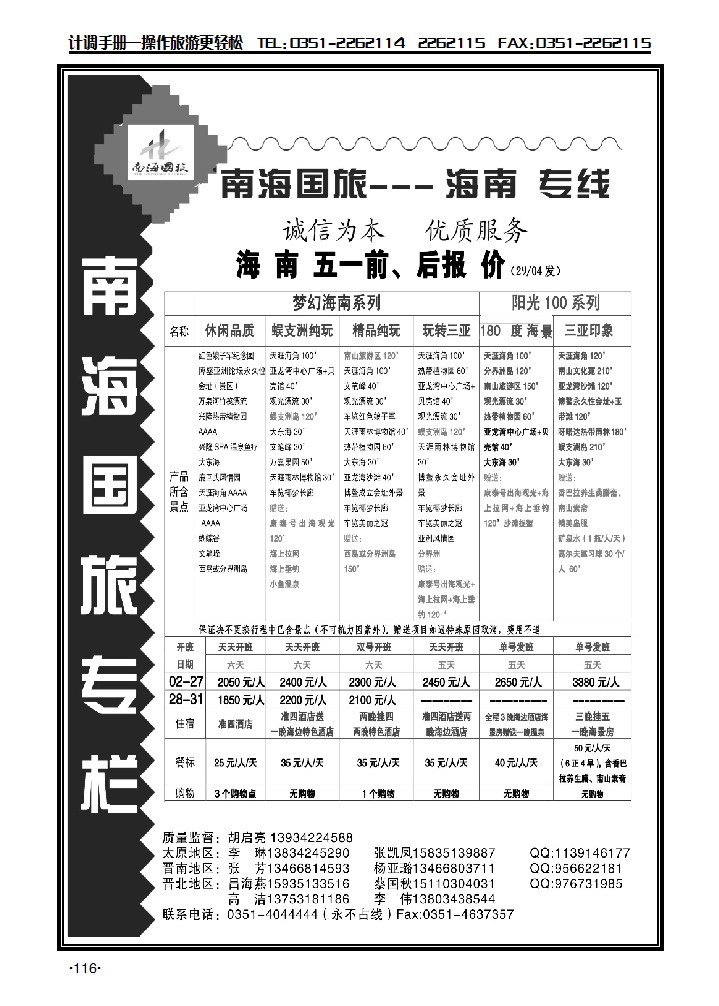 南海旅业同业中心1_p1
