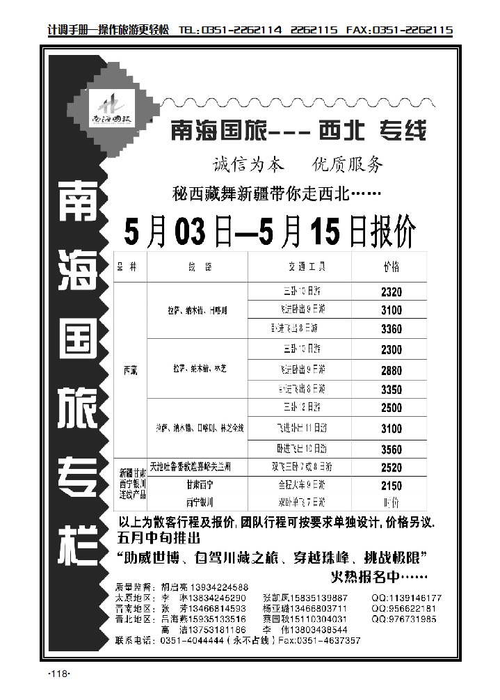 南海旅业同业中心3_p1