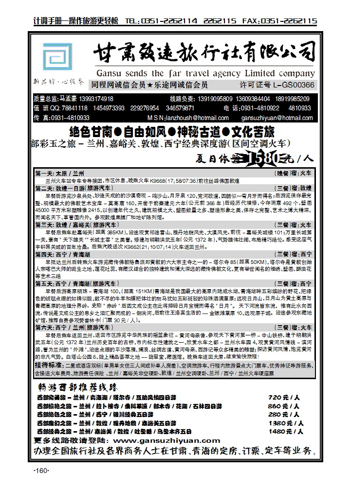 西北地接专家_p1