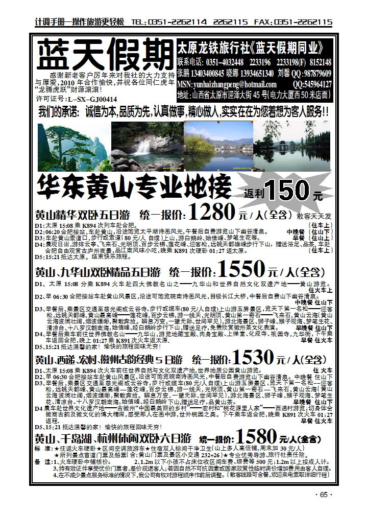 蓝天假期——黄山华东专线_p1