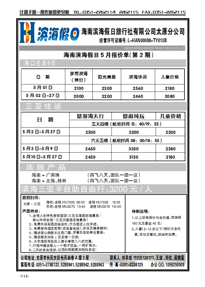 海南滨海假日太原分公司1_p1