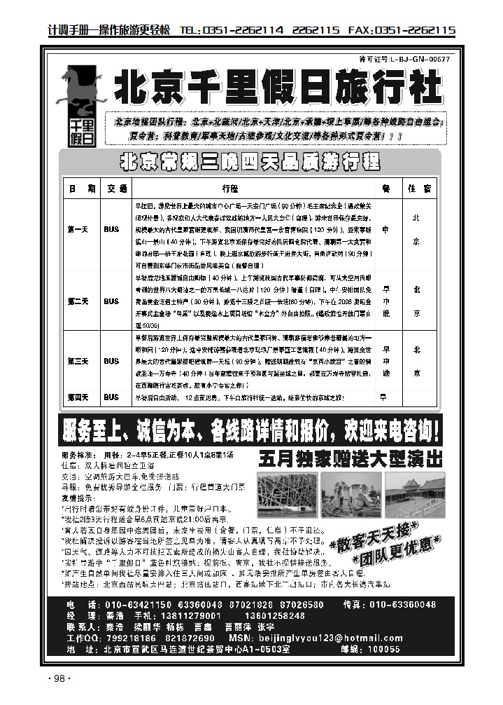 北京千里假日旅行社_p1