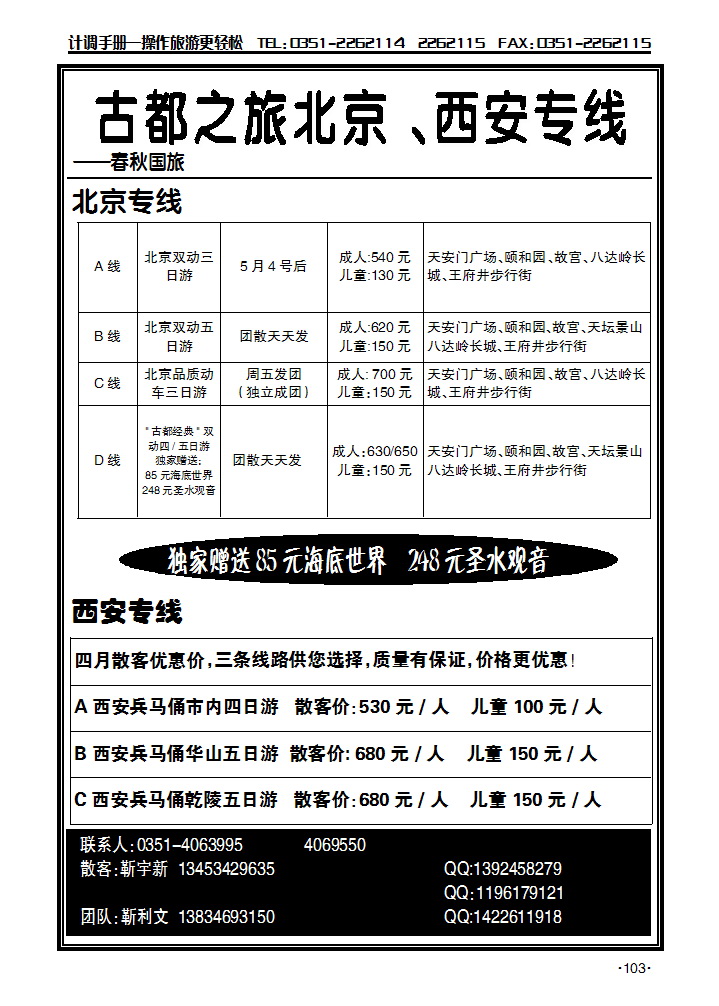 古都之旅北京西安专线_p1