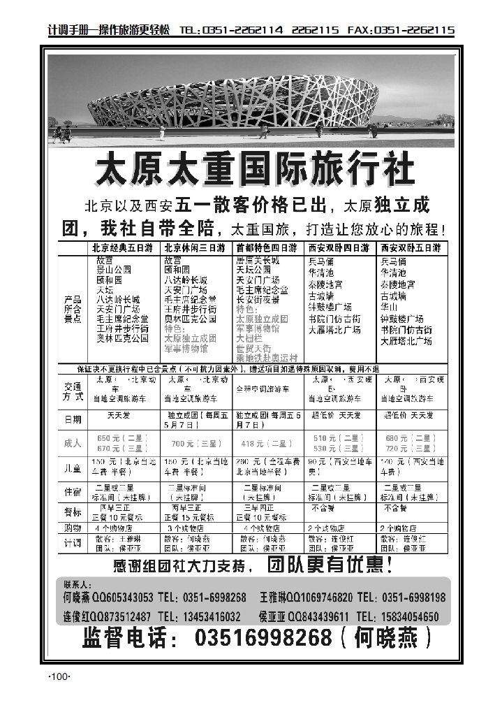 太重国旅北京、西安线路_p1