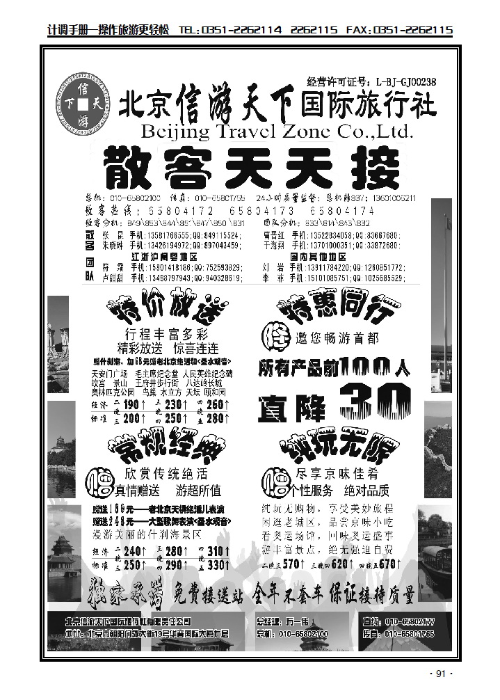散客天天接·北京信天游天下国际旅行社_p1