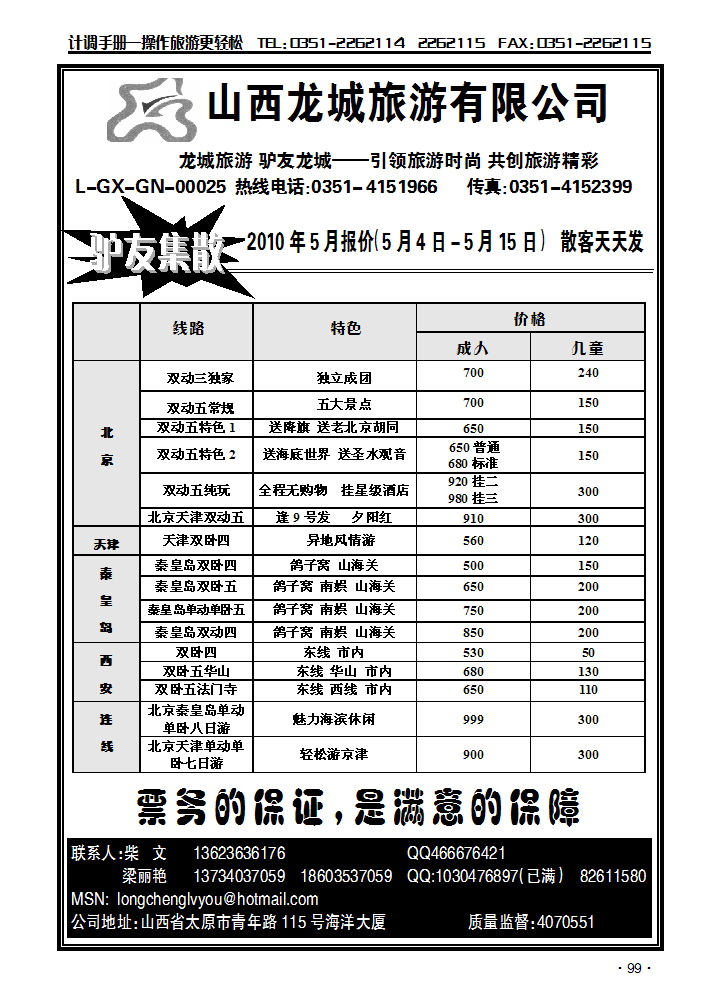 龙城驴友集散中心_p1