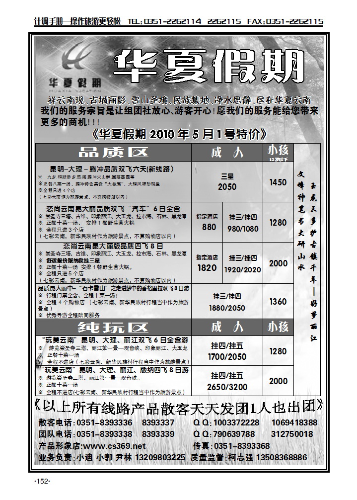 云南华夏旅行社1_p1