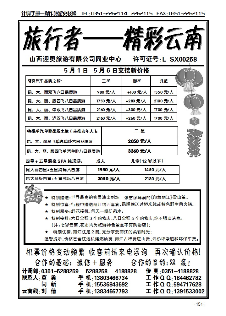 旅行者——精彩云南_p1
