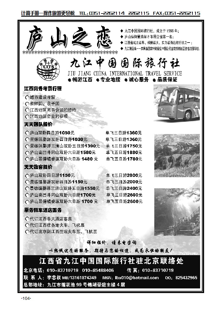 庐山之恋_p1