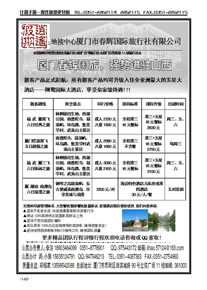 厦门市春辉国际旅行社有限公司_p1