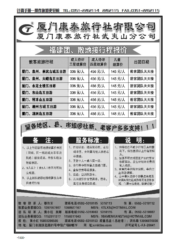 厦门康泰旅行社_p1