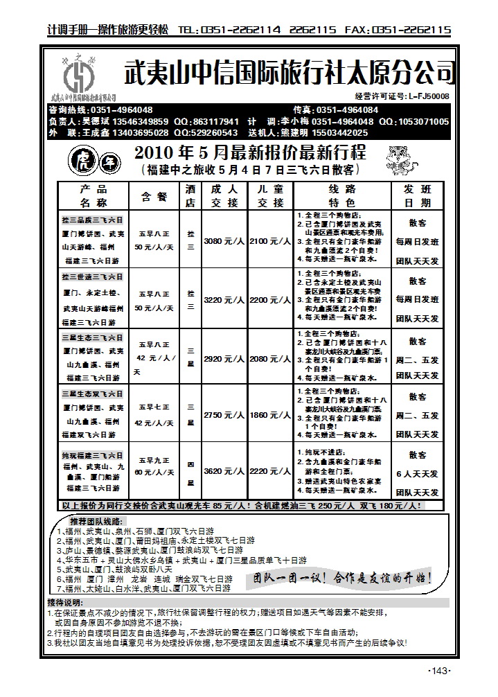 武夷山中信国际旅行社_p1