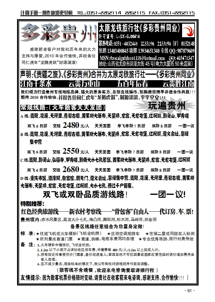 多彩贵州——贵州凤凰国际旅行社_p1