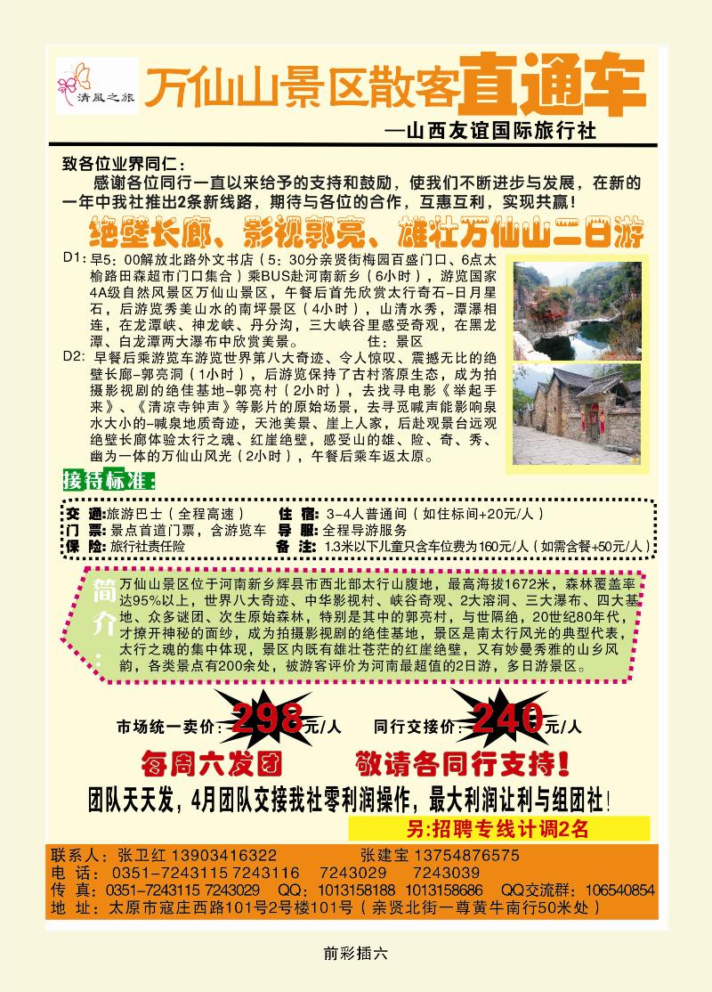 万仙山景区散客直通车