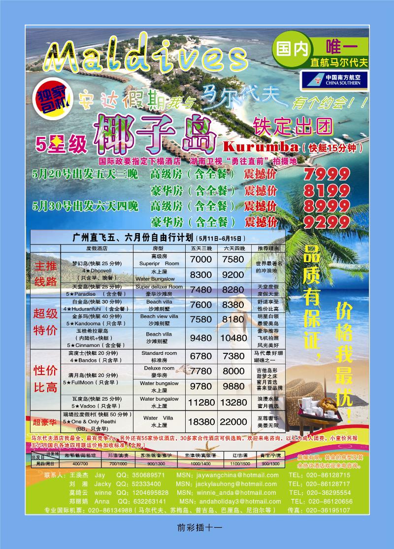 专业马尔代夫4、5月份计划——安达假期
