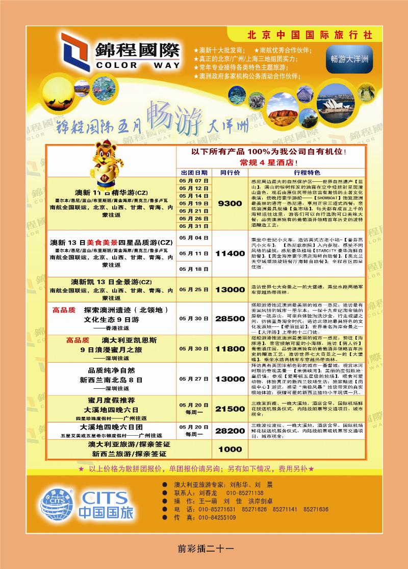 北京国旅·锦程国际1
