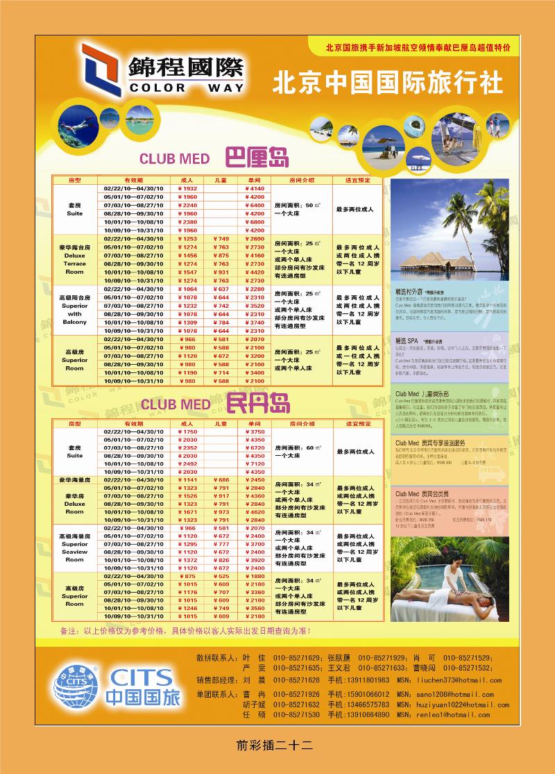 北京国旅·锦程国际2