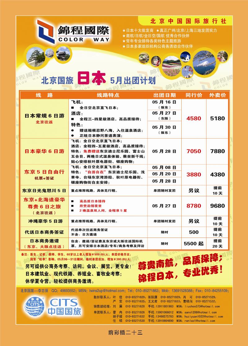 北京国旅·锦程国际3
