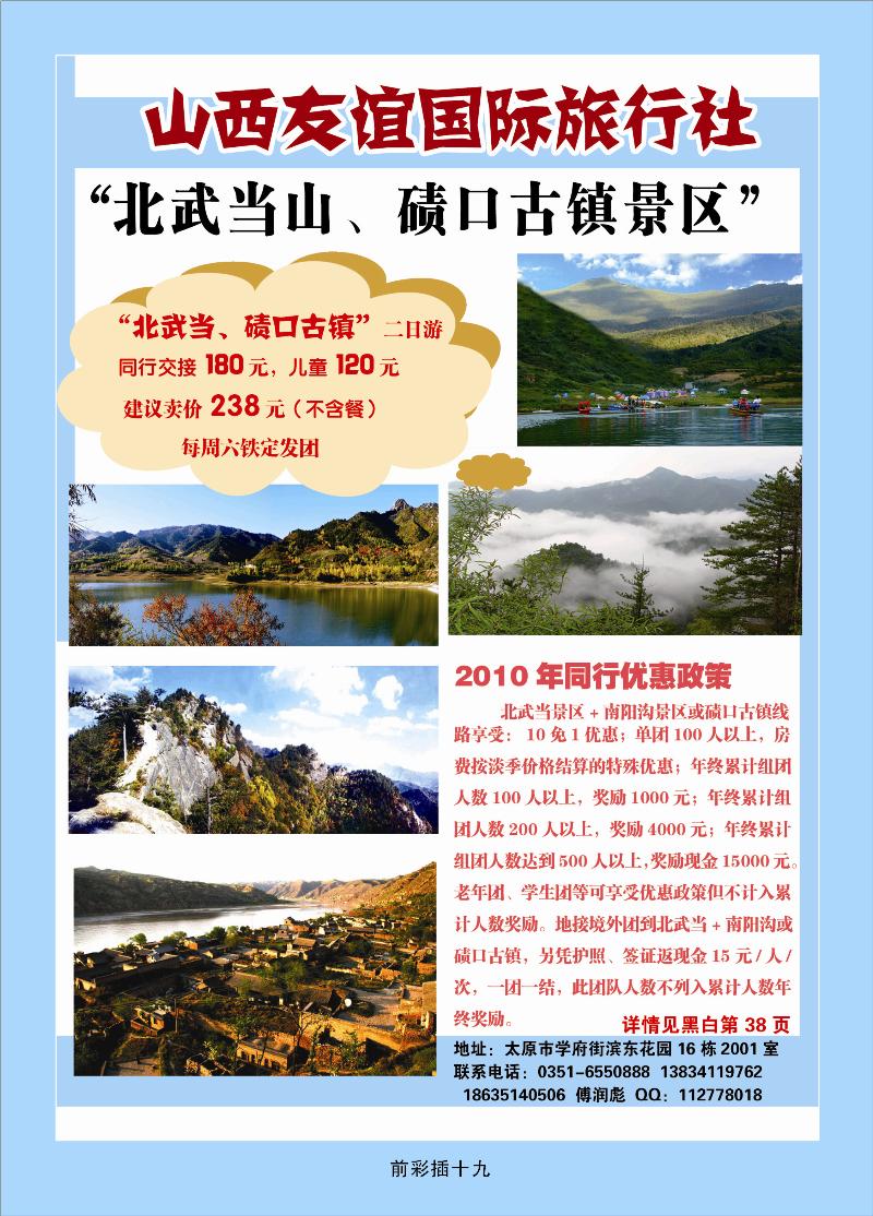 北武当、碛口古镇友谊专线