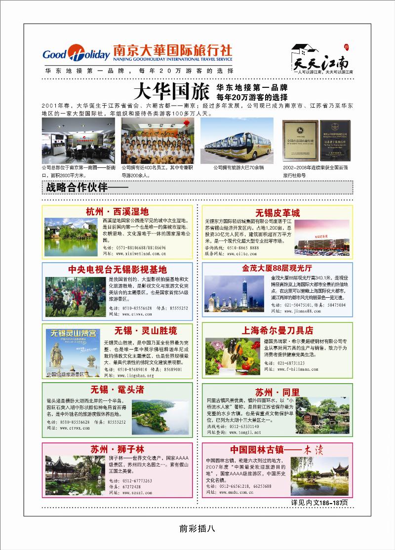 南京大华国际旅行社——天天江南1