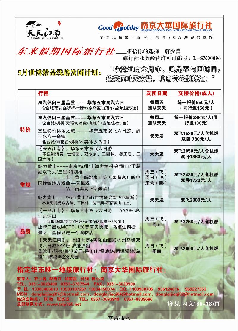 南京大华国际旅行社——天天江南2