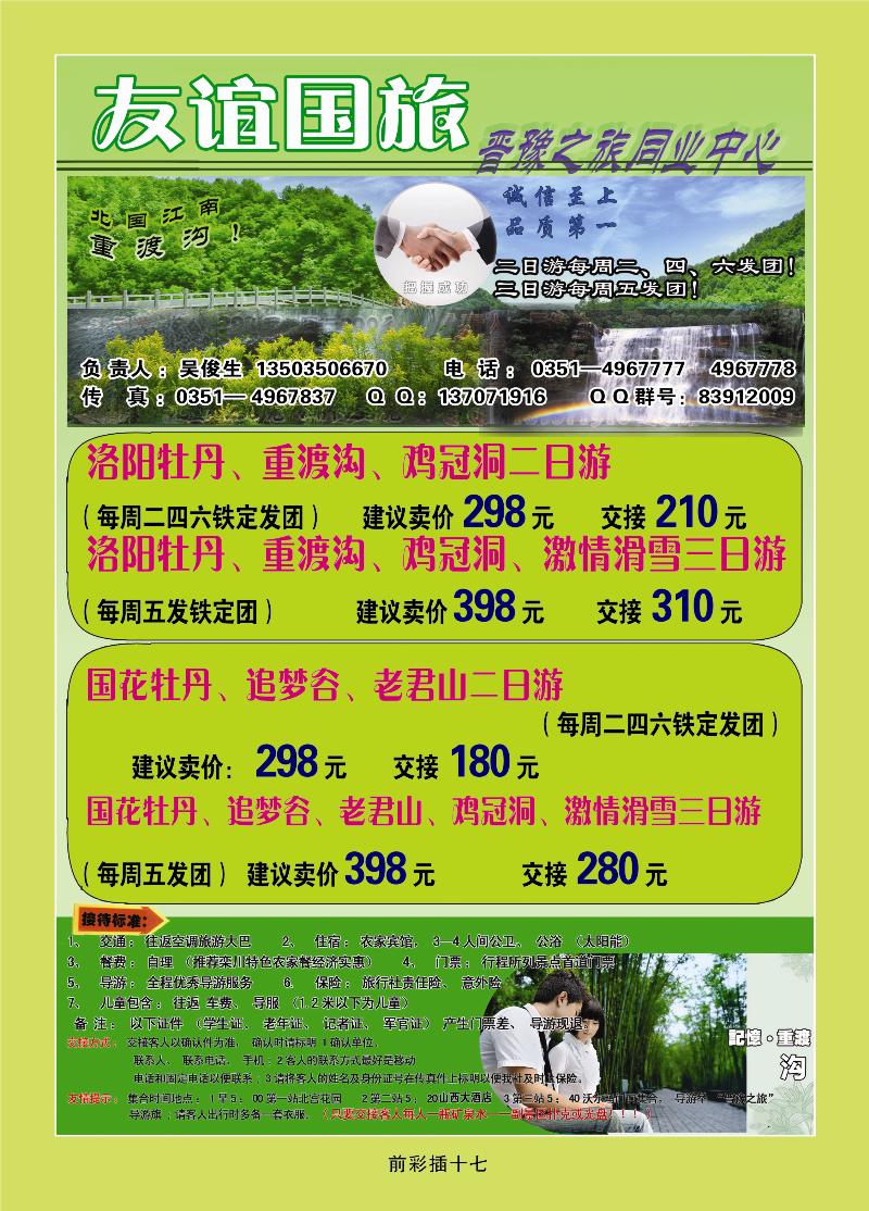 友谊国旅——晋豫之旅同业中心