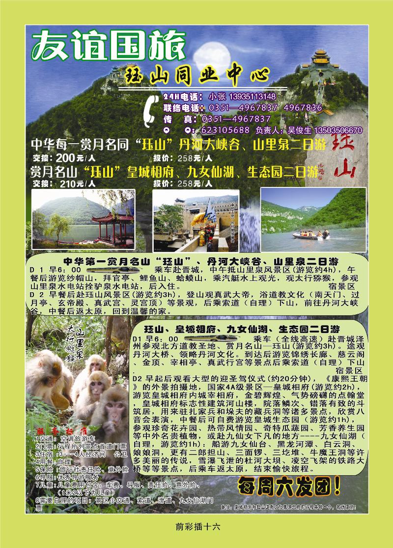 友谊国旅——珏山同业中心