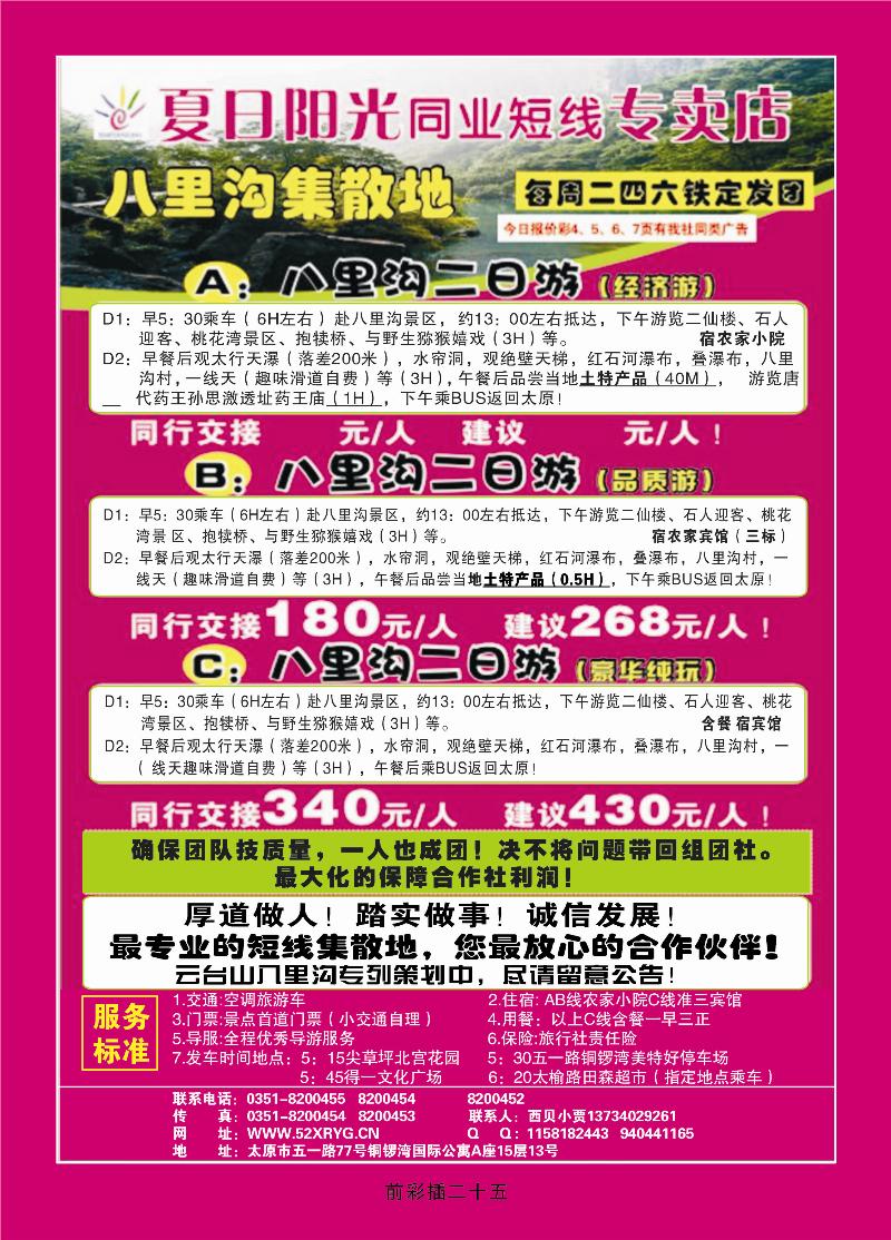夏日阳光八里沟集散地前彩插