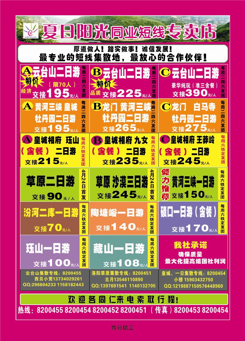 夏日阳光同业短线专买店