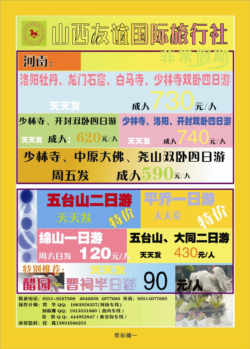 山西友谊国际旅行社