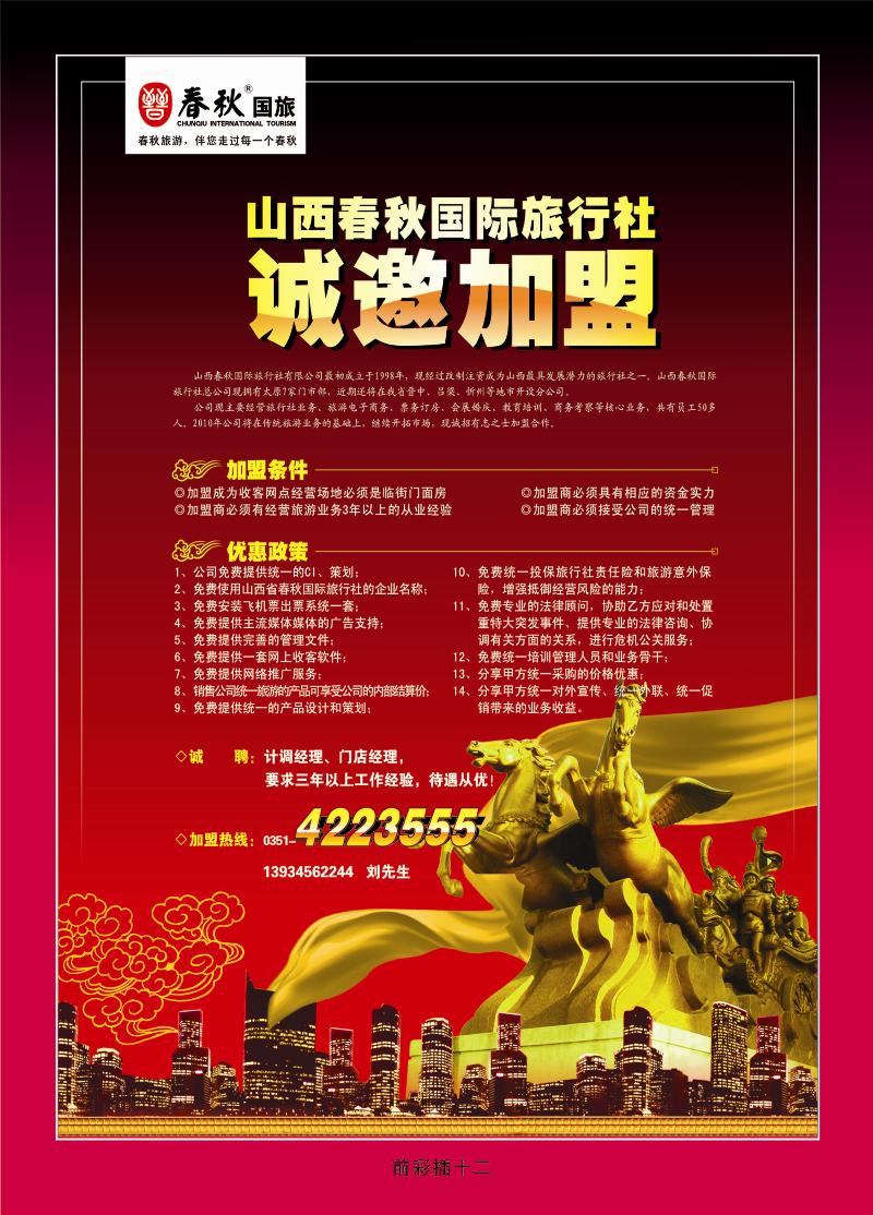 春秋国旅