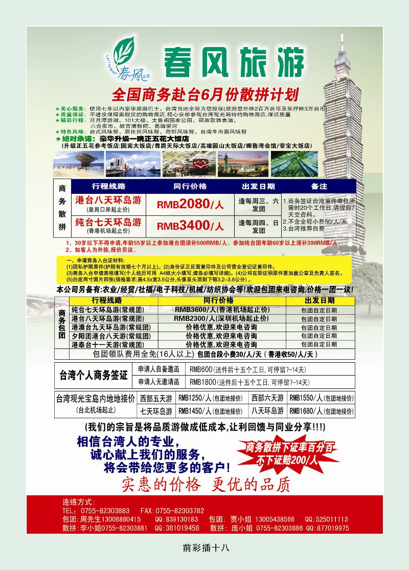 春风旅游