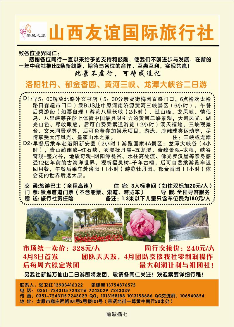 洛阳牡丹 黄河三峡 龙潭大峡谷