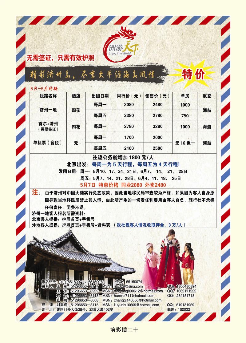 洲游天下