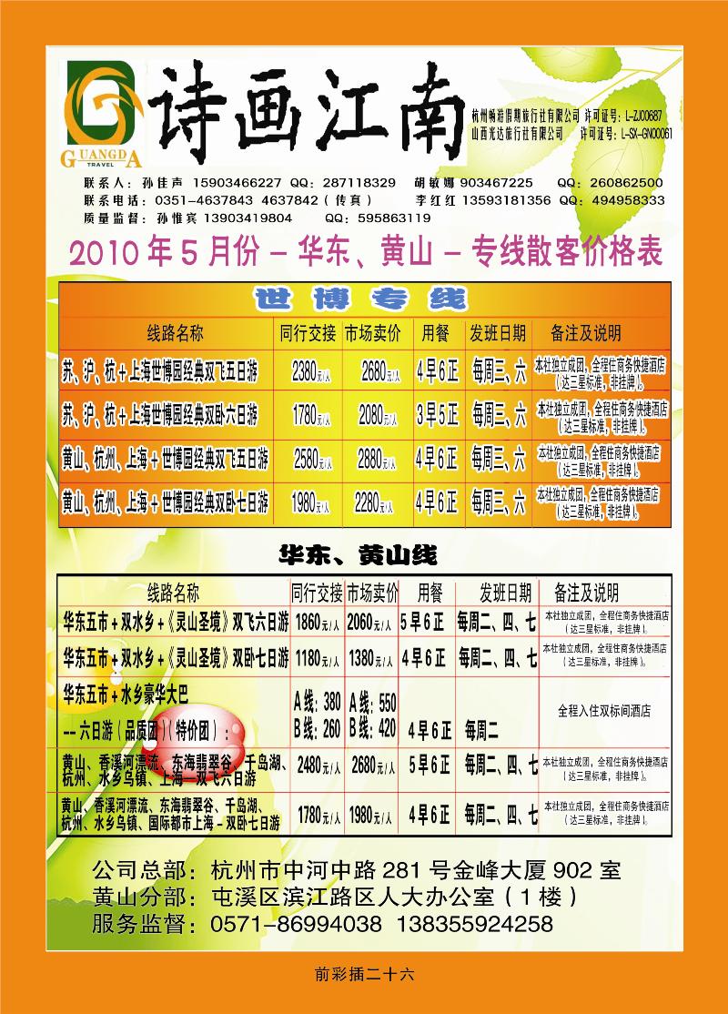 诗画江南