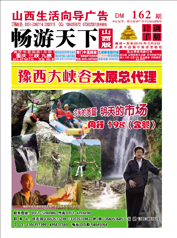 豫西大峡谷直通车_p2