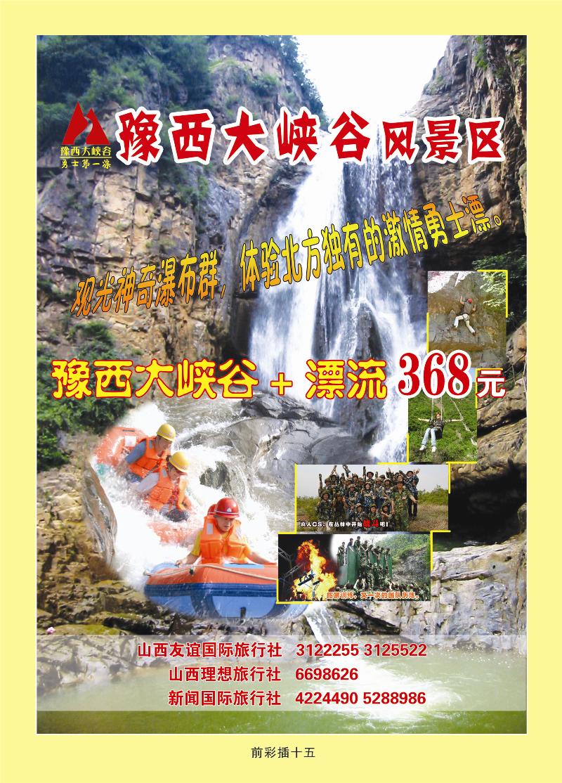 豫西大峡谷风景区